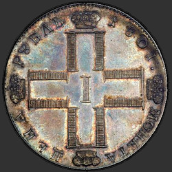 реверс 1 ruble 1801 "1 ruble in 1801 CM-AI. remake"