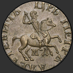 реверс 1 kopeck 1713 "1 cent 1713 MD. předělat"