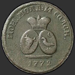 реверс Пар - 3 денга 1772 "Пара - 3 денги 1772 года. "