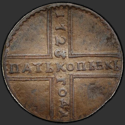 аверс 5 kopecks 1723 "5 копеек 1723 года. Год сверху вниз"