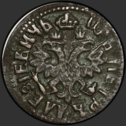реверс ダニ 1704 "Полушка 1704 года. "ВСЕЯ РОССИИ ПОВЕЛИТЕЛЬ""