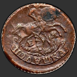 реверс ダニ 1795 "Полушка 1795 года "