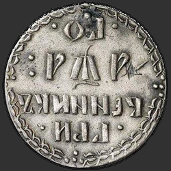 аверс ダイム 1701 "ダイム1701。 「GRI / VENNIK」、「AWA」"