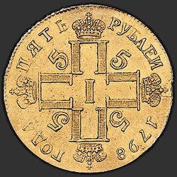 реверс 5 rubles 1798 "5 rubles 1798 SP-OM."
