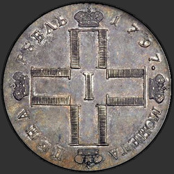реверс 1 rublo 1797 "1 rublo 1797 SM-FC. remake"