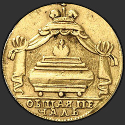 реверс トークン 1725 "Жетон 1725 года "КОНЧИНА ИМПЕРАТОРА ПЕТРА I". "