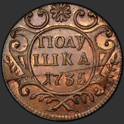 аверс وحدة نقد 1735 "Polushka 1735. طبعة جديدة"