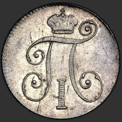 реверс 10 kopecks 1798 "10 копеек 1798 года СМ-МБ. "