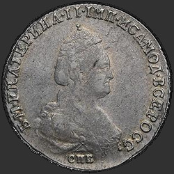 реверс 20 kopecks 1783 "20 копеек 1783 года СПБ. "