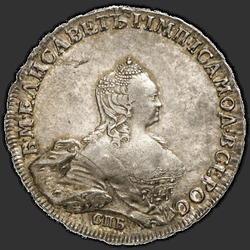 реверс 1 рубль 1755 "1 рубль 1755 года СПБ. "
