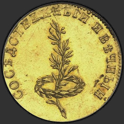 реверс token 1790 "Жетон 1790 года "ЗАКЛЮЧЕНИЕ МИРА СО ШВЕЦИЕЙ". "
