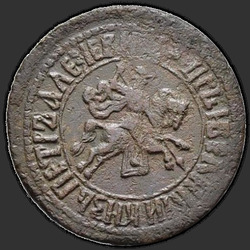 реверс 1 kopeck 1707 "1 cent 1707."