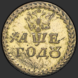 реверс Borodov sign 1705 "Borodov mark 1705 "WITHOUT NADCHEKANA". remake"