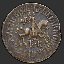 реверс 1 kopeck 1708 "БК"