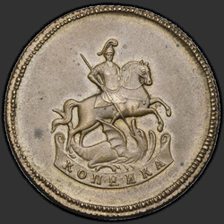 реверс 1 kopeck 1765 "1 cent 1765. předělat"