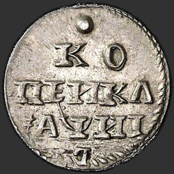 аверс 1 kopeck 1718 "1 penny 1718 remake L."