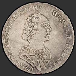 реверс Poltina 1725 "Полтина 1725 года "В АНТИЧНЫХ ДОСПЕХАХ". Малая голова"