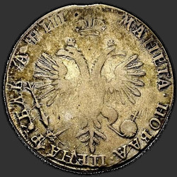 аверс 1 ruble 1718 "1 ruble 1718 OK. Without arabesques and rivets on the chest"