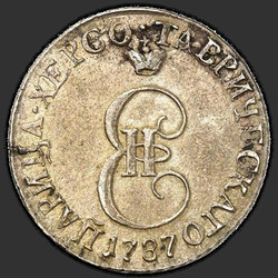реверс 10 kopecks 1787 "10 копеек 1787 года ТМ. "