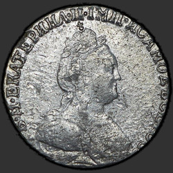 реверс ダイム 1786 "Гривенник 1786 года СПБ. "