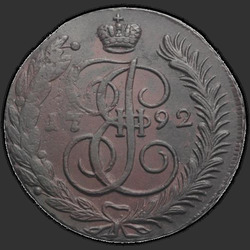 реверс 5 kopecks 1792 "5 копеек 1792 года АМ. "