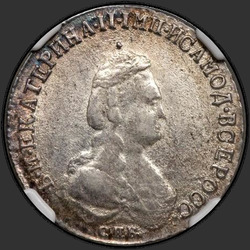 реверс Polupoltinnik 1790 "Полуполтинник 1790 года СПБ-ЯА. "