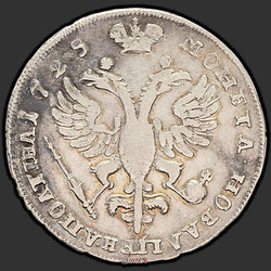 аверс Poltina 1725 "Полтина 1725 года "В АНТИЧНЫХ ДОСПЕХАХ". Малая голова"