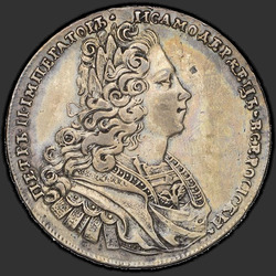 реверс 1 rublo 1727 "1 рубль 1727 года "МОСКОВСКИЙ ТИП". "