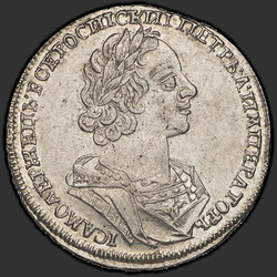 реверс 1 rublo 1724 "1 рубль 1724 года "В АНТИЧНЫХ ДОСПЕХАХ". "