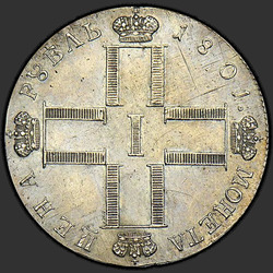 реверс 1 rublo 1801 "1 rublo 1801 SM-FC."