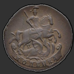 аверс 1 kopeck 1790 "ЕМ"