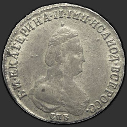 реверс Polupoltinnik 1793 "Полуполтинник 1793 года СПБ-ЯА. "