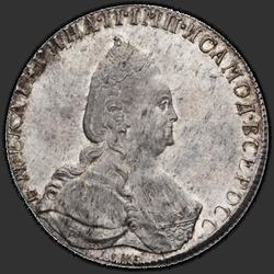реверс 1 rublo 1785 "1 rublo 1785 SPB-HK. remake"