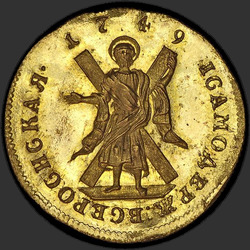 аверс 1 chervonetz 1749 "1 ducat 1749. remake"