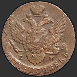 аверс 5 kopecks 1788 "5 копејки 1788 ЕМ. Еагле 1789-1796. Монограм и круна Више"