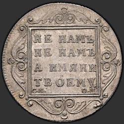 аверс Poltina 1800 "Poltina 1800 SM-OM. Bod za slovo "Půl rublu""