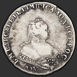 реверс 1 рубль 1743 "1 рубль 1743 года ММД. "