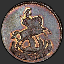 реверс ダニ 1788 "Полушка 1788 года КМ."