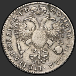 аверс 1 rublo 1720 "1 rublo 1720 "Retrato Em LVL". Com a fivela no cabo"