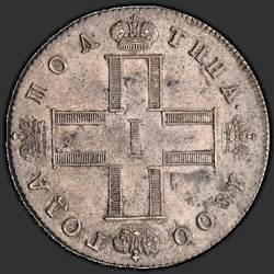 реверс Poltina 1800 "Poltina 1800 SM-OM. Bod za slovo "Půl rublu""