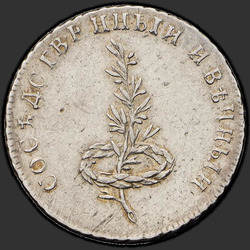 реверс رمز 1790 "شارة 1790 "في ذكرى سلام التوقيع مع السويد الأبدية" (R)"