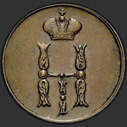 реверс 1 kopeck 1851 "1 копейка 1851 года ЕМ."