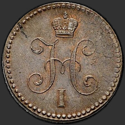 реверс 1 kopeck 1841 "1 копейка 1841 года ЕМ."