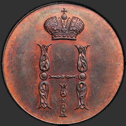 реверс 1 kopeck 1849 "1 копейка 1849 года СПМ. "пробная""