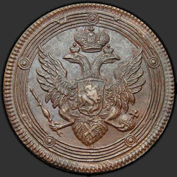 реверс 5 kopecks 1807 "5 копеек 1807 года ЕМ. "корона большая""