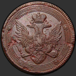 реверс 5 kopecks 1808 "5 копеек 1808 года ЕМ. "корона большая""