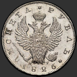 реверс 1 rubl 1826 "1 рубль 1826 года СПБ-НГ. "орел с поднятыми крыльями""