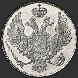 реверс 3 ruble 1830 "3 рубля 1830 года СПБ. "