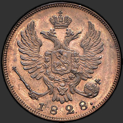 реверс Denga 1828 "Деньга 1828 года СПБ. "пробные""