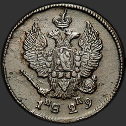 реверс 2 kopecks 1829 "2 копейки 1829 года ЕМ-ИК. "